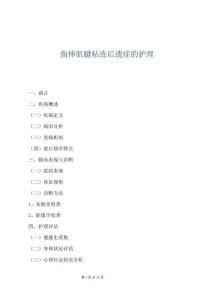 指伸肌腱粘连后遗症的护理