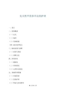先天性甲营养不良的护理