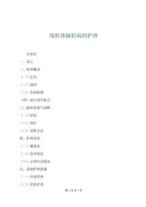 线粒体脑肌病的护理