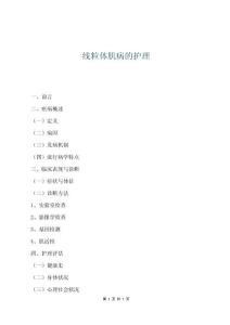 线粒体肌病的护理