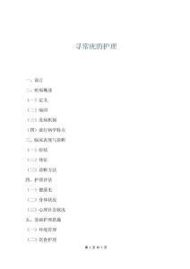 寻常疣的护理