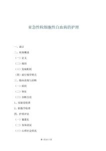 亚急性粒细胞性白血病的护理