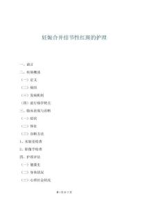 妊娠合并结节性红斑的护理