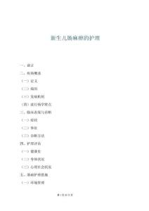 新生儿肠麻痹的护理