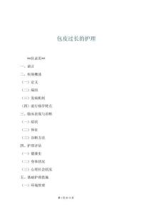 包皮过长的护理