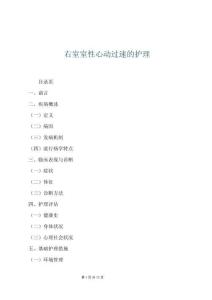 右室室性心动过速的护理
