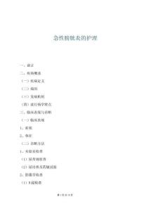 急性膀胱炎的护理