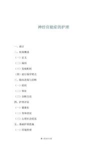 神经官能症的护理