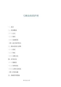 弓蛔虫病的护理