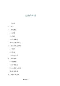 失读的护理