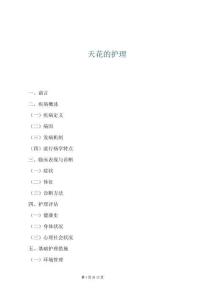 天花的护理