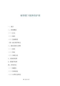 硬脊膜下脓肿的护理