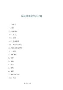 肺动脉瓣狭窄的护理