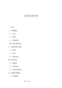 附睾炎的护理