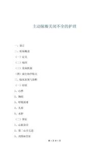 主动脉瓣关闭不全的护理