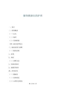 脉络膜渗出的护理