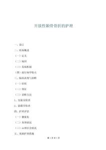 开放性颞骨骨折的护理