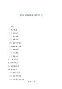 揉面刺激性痒病的护理