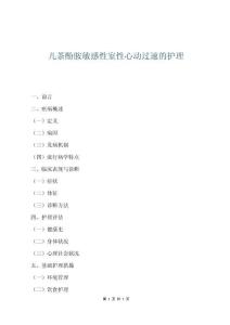 儿茶酚胺敏感性室性心动过速的护理