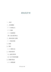 淋病的护理