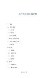 急性根尖周炎的护理
