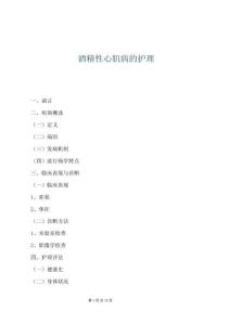 酒精性心肌病的护理