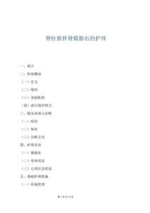 脊柱裂伴脊膜膨出的护理