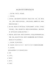 幼兒園中班節日教育活動方案