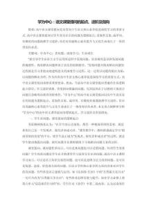 學為中心：語文課堂提問的起點、進階及指向