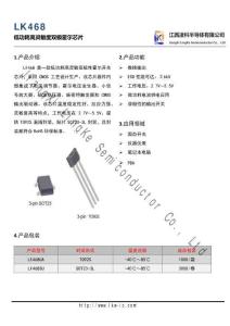 霍爾開關_LK468SU深圳市譽芯電子
