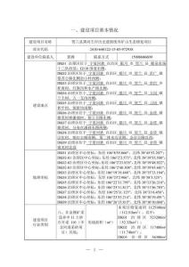 賀蘭縣黃河左岸歷史遺留廢棄礦山生態(tài)修復(fù)項(xiàng)目環(huán)境影響報(bào)告表