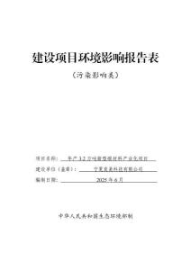 產(chǎn)3.2萬(wàn)噸新型碳材料產(chǎn)業(yè)化項(xiàng)目環(huán)境影響報(bào)告表