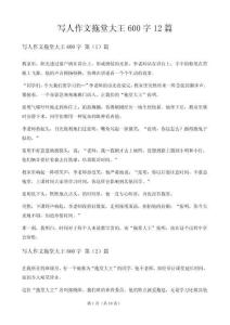 寫人作文拖堂大王600字12篇