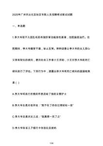 2025年廣州市從化區(qū)社區(qū)專職人員招聘考試筆試試題（含答案）