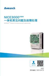 NICE3000new一體化控制器常見問題及故障處理