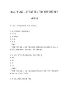 2025年公路工程師路面工程路面質(zhì)量檢測考點(diǎn)精練