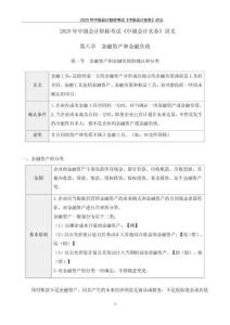 2025年中級會計職稱考試《中級會計實務》講義 第八章  金融資產和金融負債