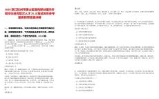 2025浙江杭州市蕭山區(qū)面向部分國(guó)內(nèi)外高校引進(jìn)高層次人才25人筆試歷年參考題庫(kù)附帶答案詳解