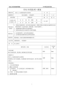 PLC應(yīng)用技術(shù)（第4版）（微課版）（西門子S7-200 SMART）教案 7-8 電動(dòng)機(jī)延時(shí)啟動(dòng)控制