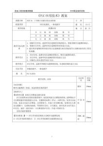 PLC應(yīng)用技術(shù)（第4版）（微課版）（西門子S7-200 SMART）教案 15-17十字路口交通燈控制