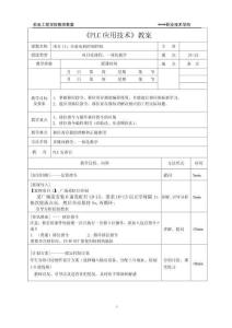 PLC應(yīng)用技術(shù)（第4版）（微課版）（西門子S7-200 SMART）教案 24-26 步進(jìn)電機(jī)運(yùn)行控制