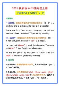 【2025秋新版】六年級英語上冊《常考句子句型》匯總，學習鞏固必備！-新版