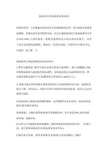 拔尿管后排尿困难处理2025
