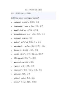 初三上英語單詞表人教版
