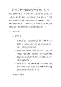 鋁合金犧牲陽極特性類型、應用