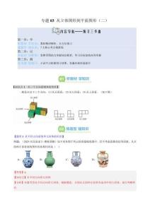 2025北師大版暑假六升七年級數學銜接講義 專題03 從立體圖形到平面圖形（二）（1知識點+7大題型+思維導圖+過關測）（解析版）