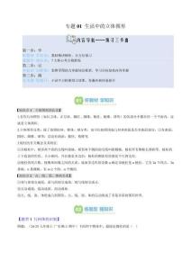 2025北師大版暑假六升七年級數學銜接講義 專題01 生活中的立體圖形（解析版）