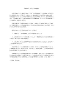 專業技術員工職業生涯管理模式