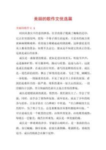 美麗的歌作文優選篇