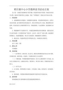 教师读书活动方案